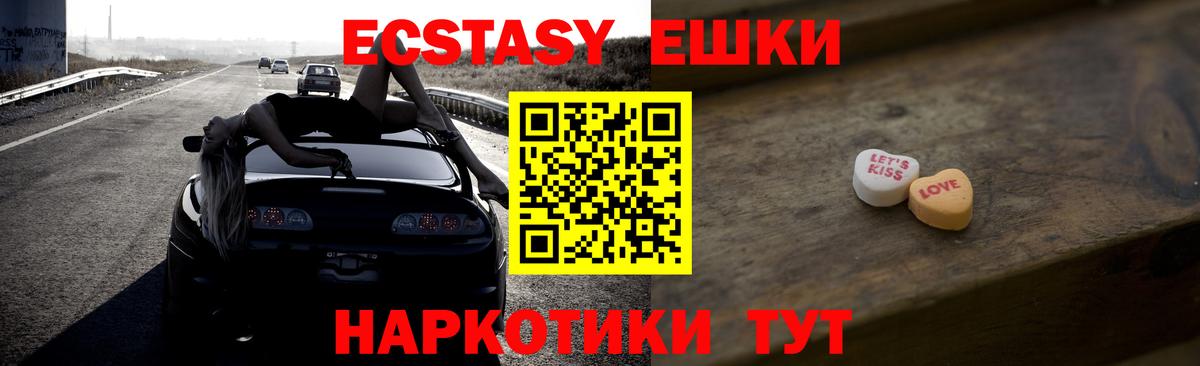 ЭКСТАЗИ 250 мг Коммунар