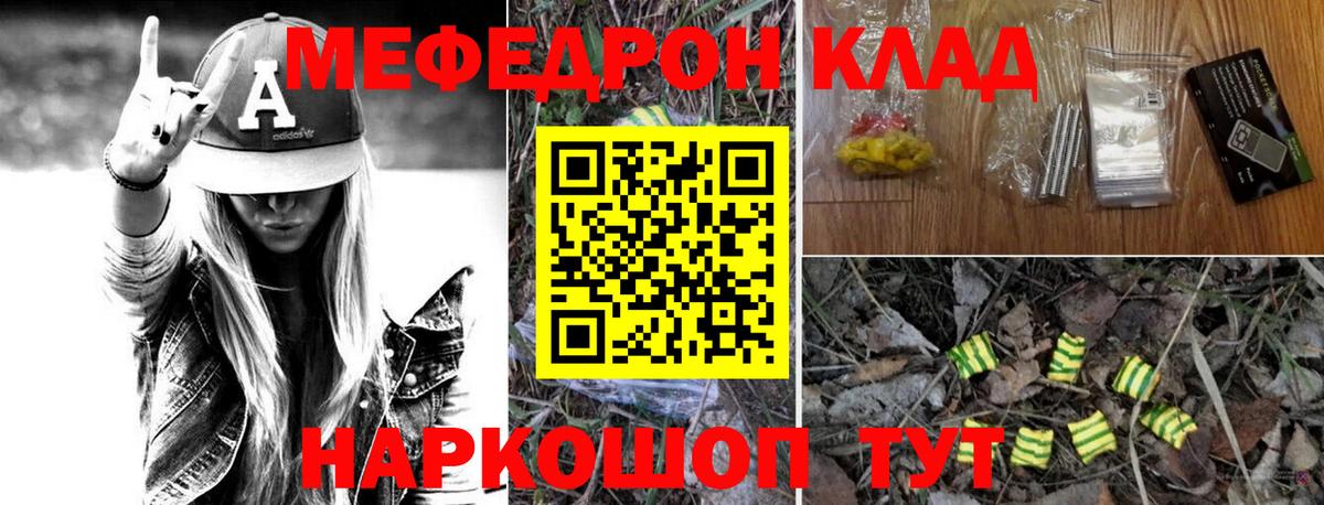 МЯУ-МЯУ мука  МЕФ  Мефедрон  Коммунар  Вход с VPN 